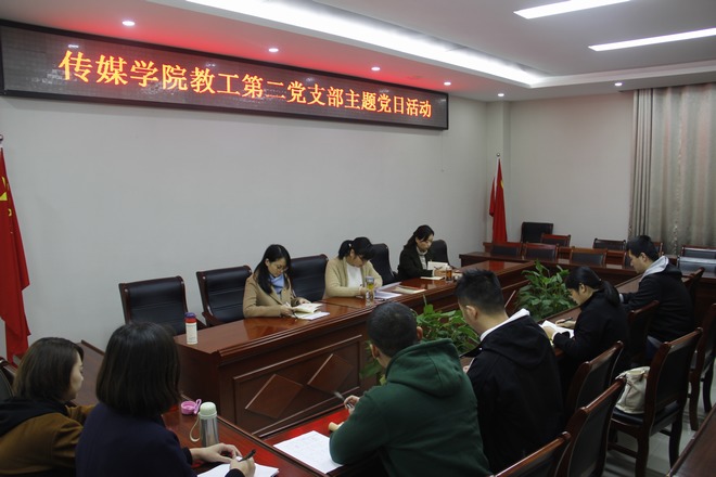 必赢766net手机版教工第二党支部2 学习研讨.jpg