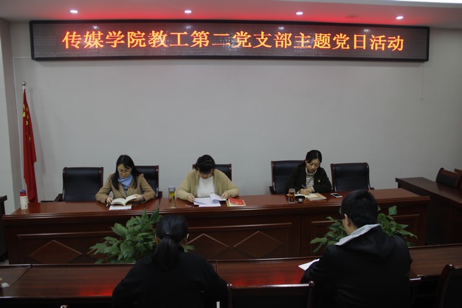 必赢766net手机版教工第二党支部2 学习研讨3.jpg